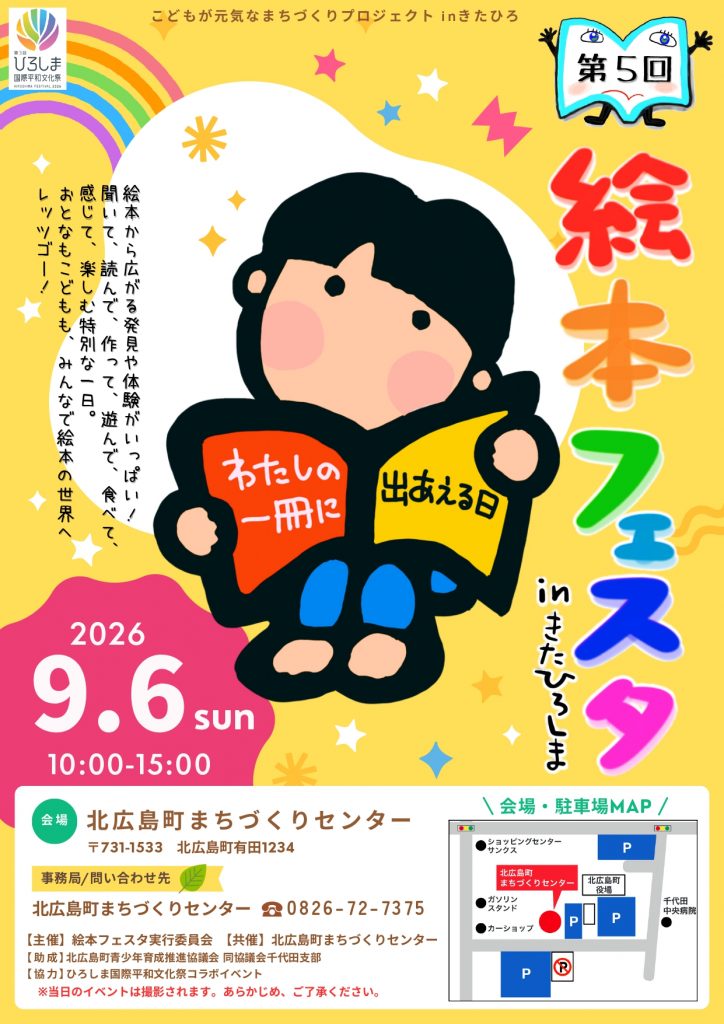 【両面】絵本フェスタ　チラシ-1_page-0001